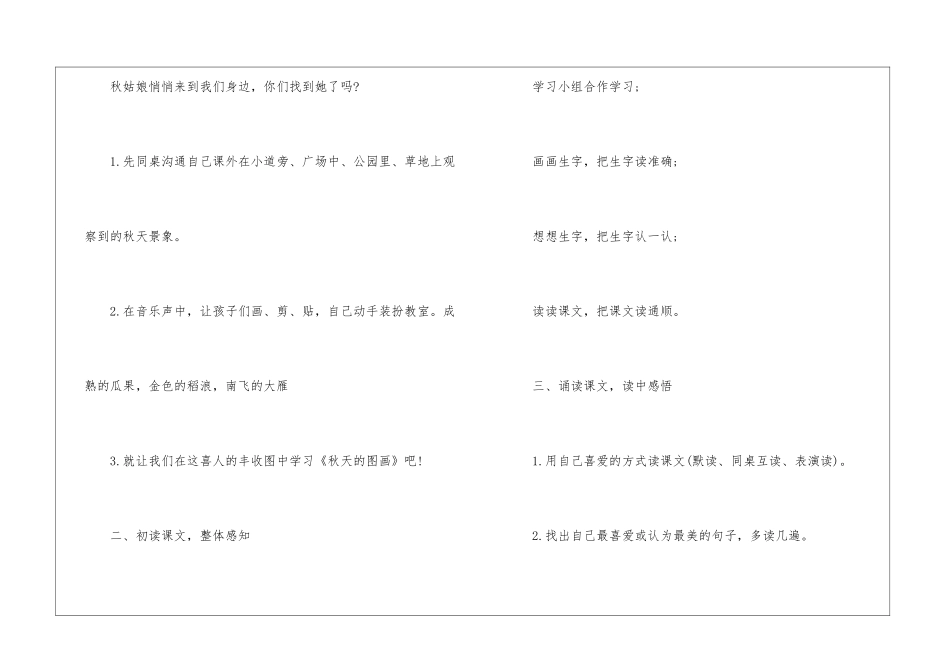 人教版二年级语文精选教案上册模板五篇_第2页