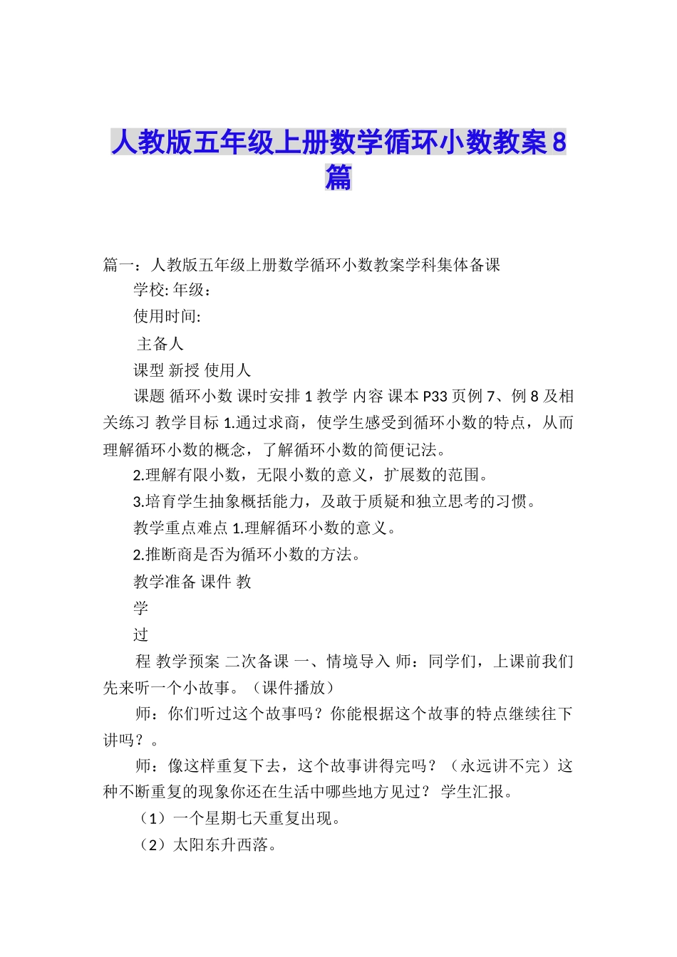 人教版五年级上册数学循环小数教案8篇_第1页