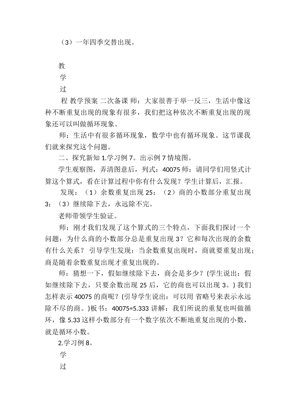 人教版五年级上册数学循环小数教案8篇_第2页