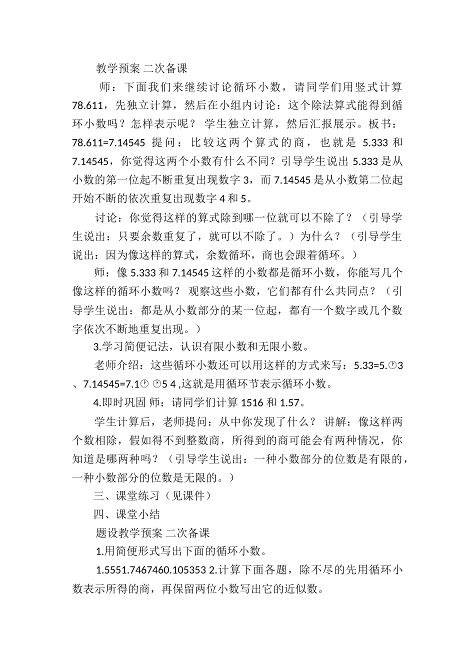 人教版五年级上册数学循环小数教案8篇_第3页