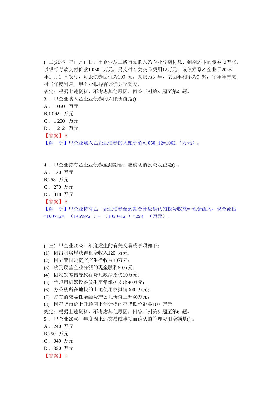 2025年注册会计师新制度考试《会计》真题及参考答案答案全部更新完毕_第2页