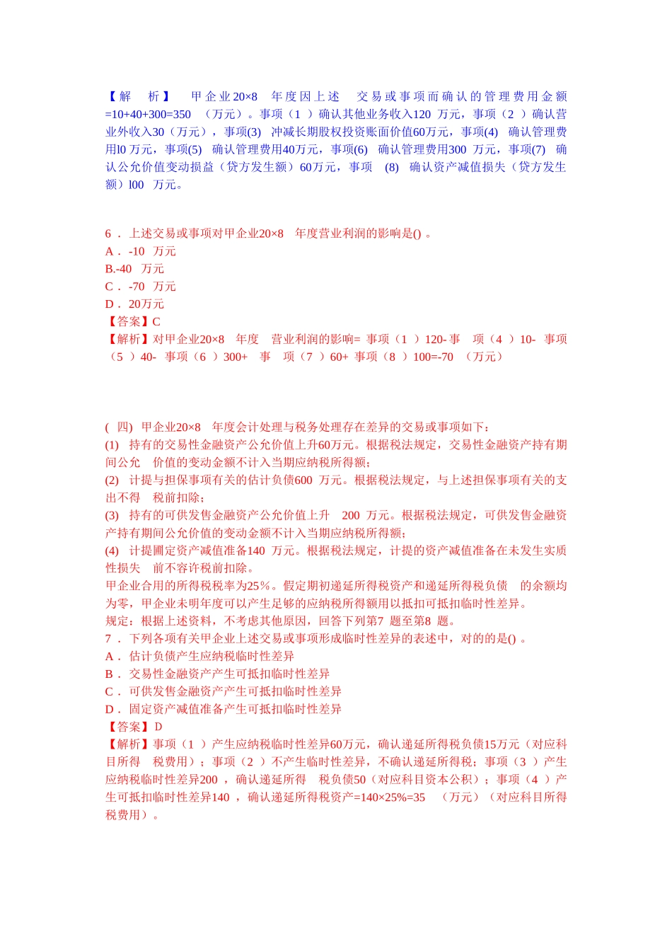 2025年注册会计师新制度考试《会计》真题及参考答案答案全部更新完毕_第3页
