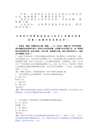 2025年注册会计师新制度考试《会计》真题及参考答案答案全部更新完毕