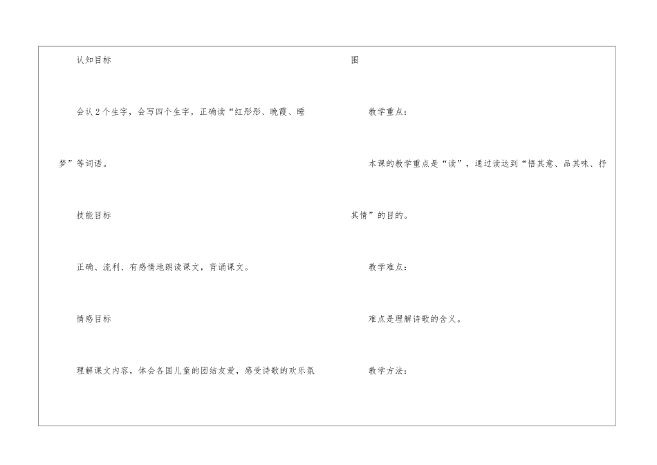 人教版五下语文第七单元教学设计_第2页