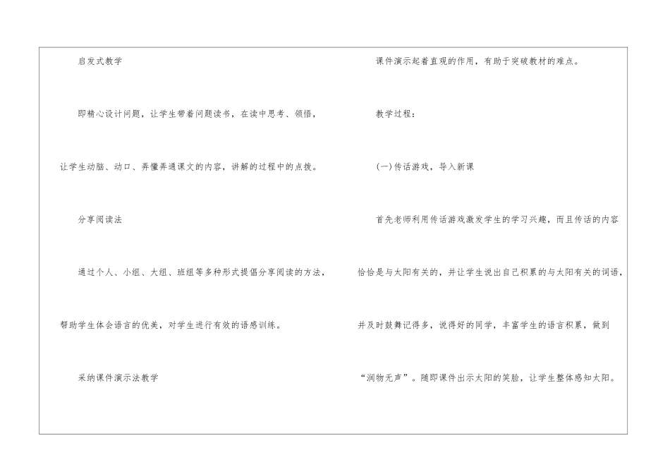 人教版五下语文第七单元教学设计_第3页