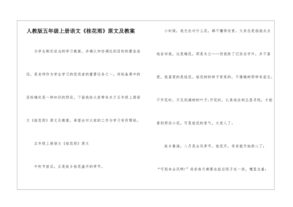 人教版五年级上册语文《桂花雨》原文及教案_第1页