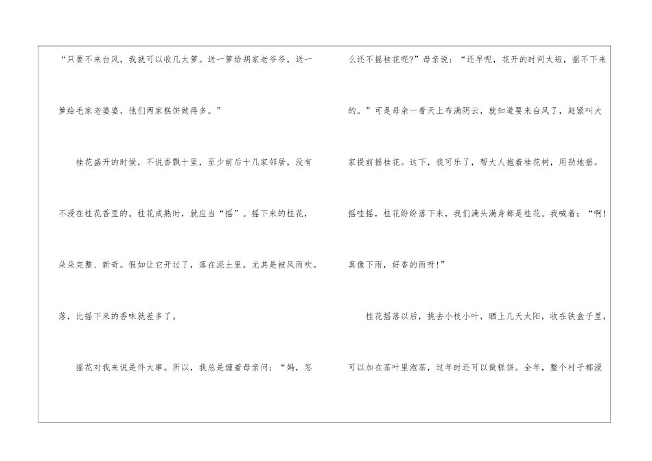 人教版五年级上册语文《桂花雨》原文及教案_第2页