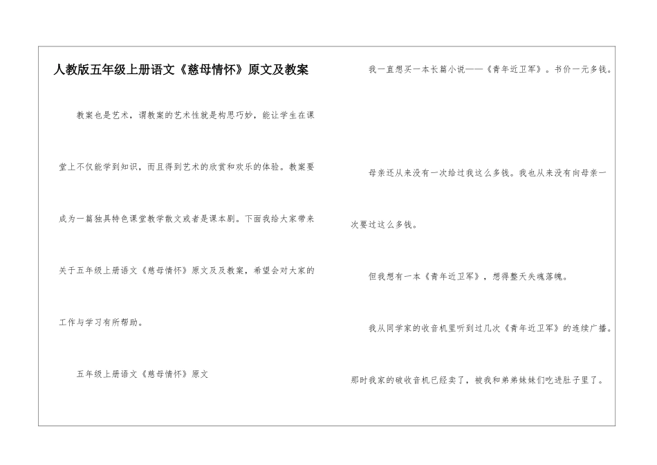 人教版五年级上册语文《慈母情怀》原文及教案_第1页