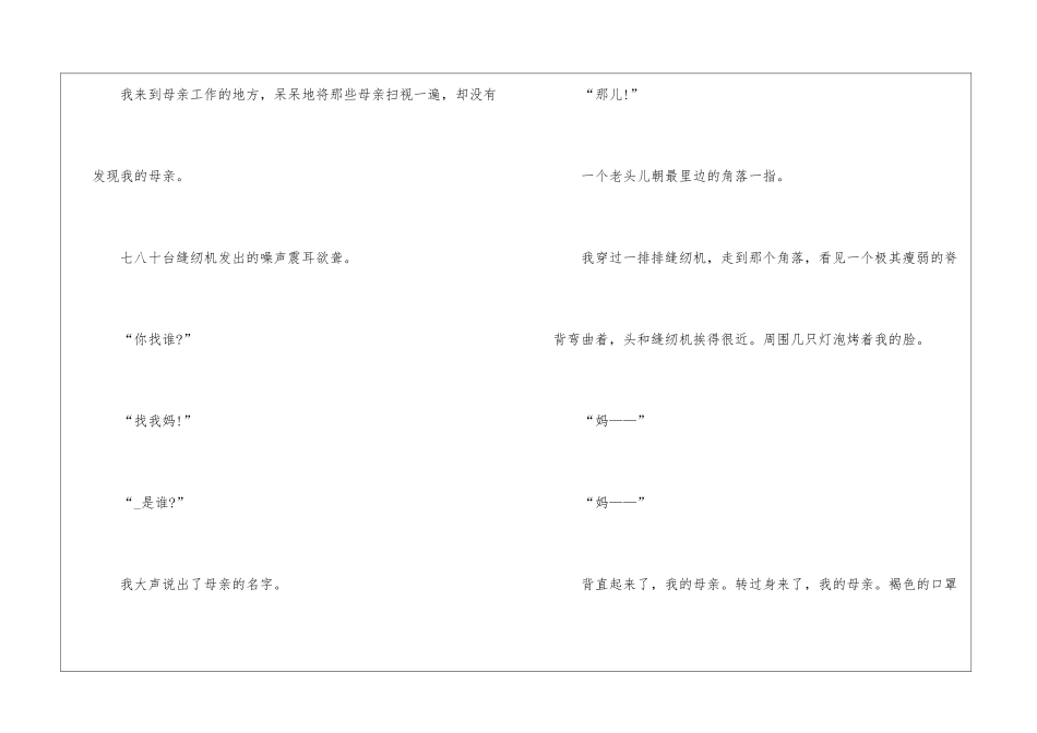 人教版五年级上册语文《慈母情怀》原文及教案_第2页