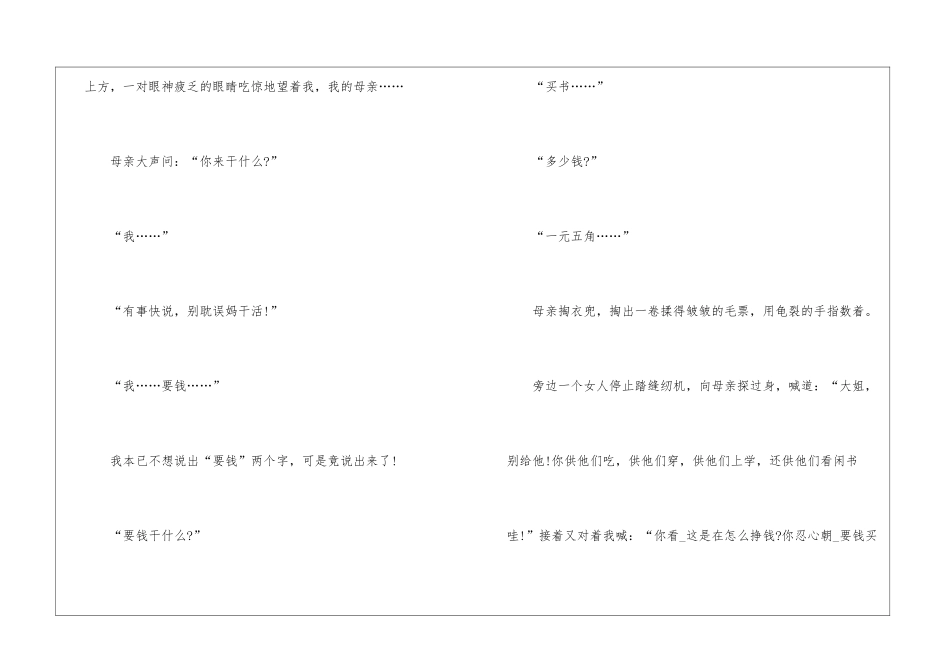 人教版五年级上册语文《慈母情怀》原文及教案_第3页