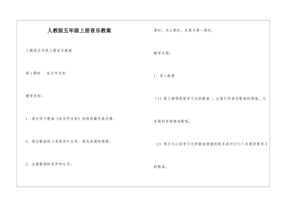 人教版五年级上册音乐教案_第1页