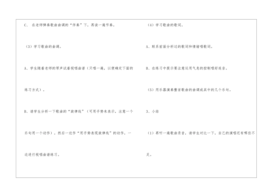 人教版五年级上册音乐教案_第3页