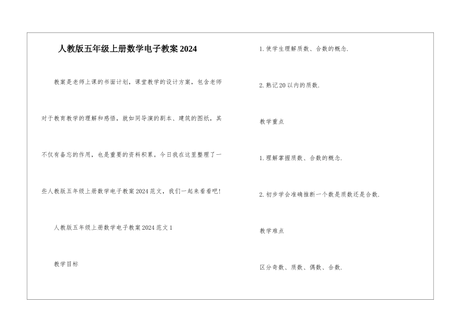 人教版五年级上册数学电子教案2024_第1页