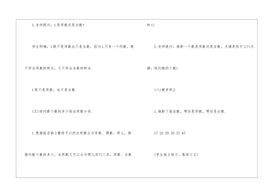 人教版五年级上册数学电子教案2024_第3页