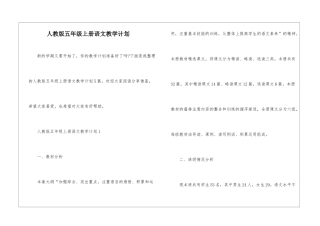 人教版五年级上册语文教学计划