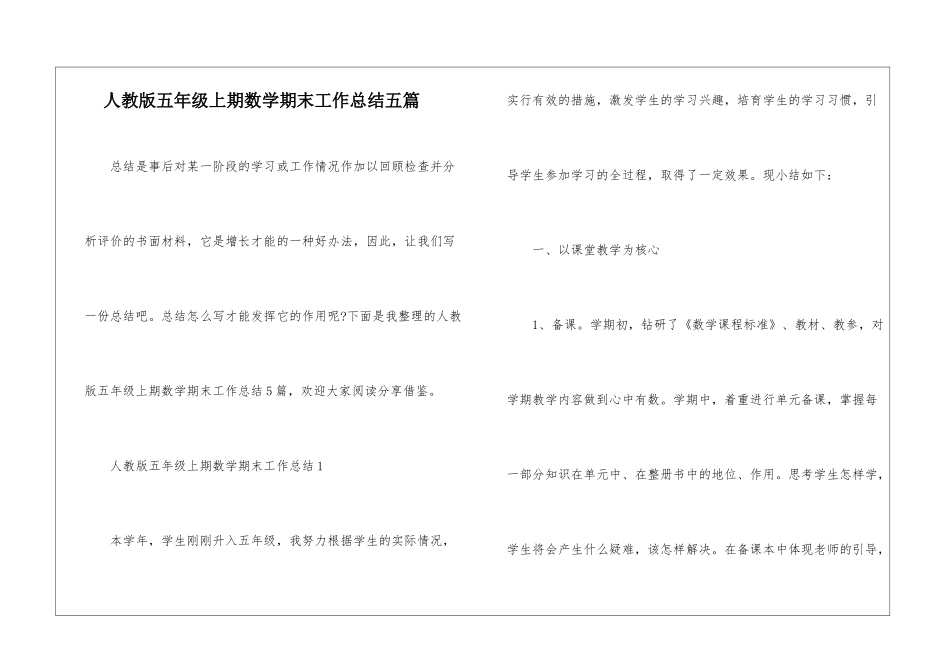 人教版五年级上期数学期末工作总结五篇_第1页