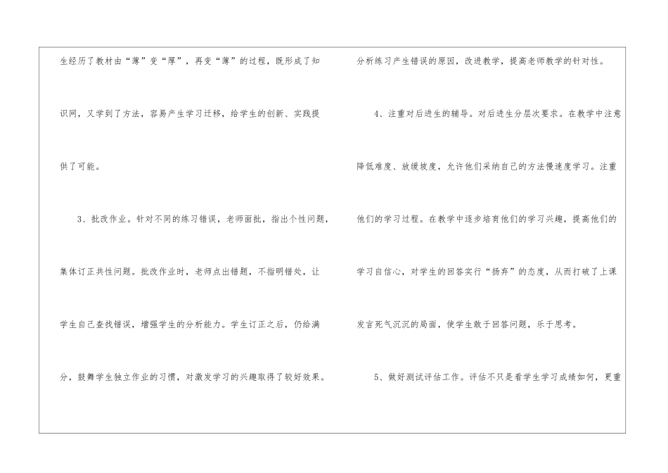 人教版五年级上期数学期末工作总结五篇_第3页