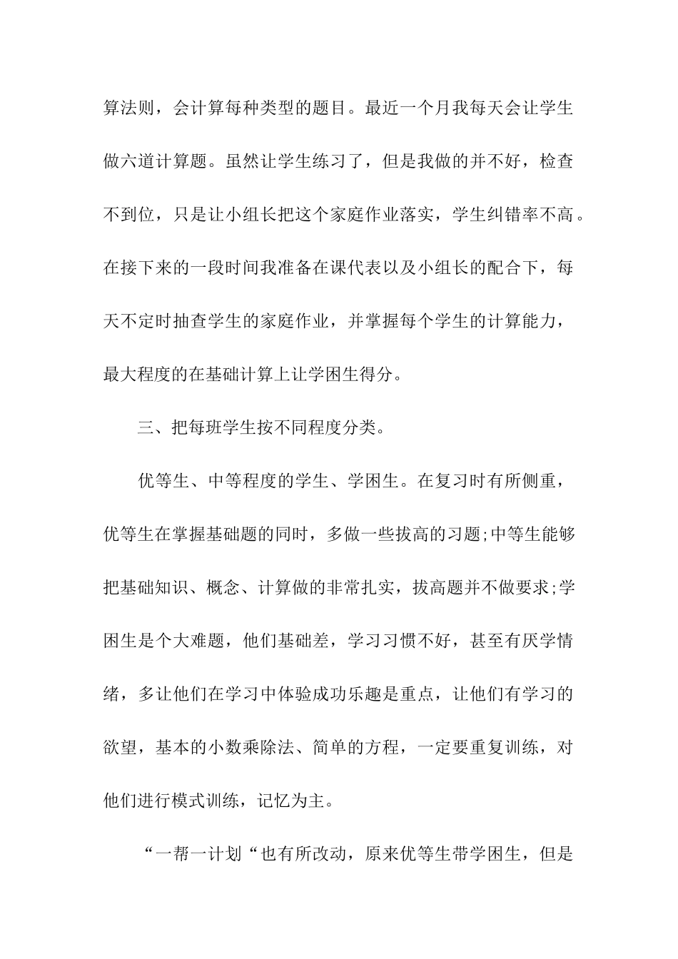 人教版五年级下册数学教学计划(精选11篇)_第2页