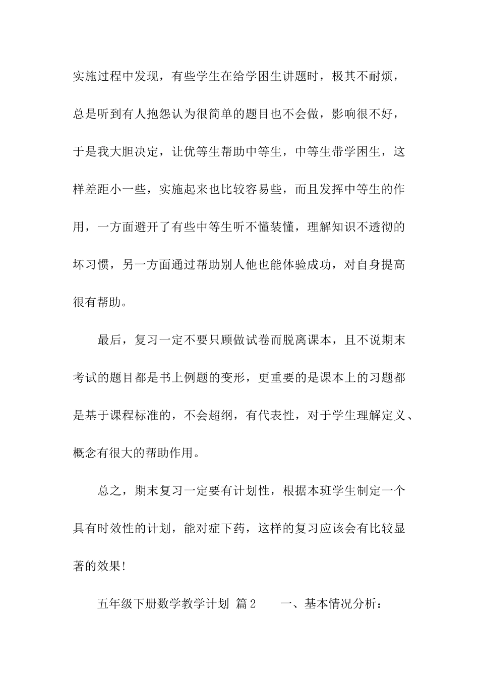 人教版五年级下册数学教学计划(精选11篇)_第3页