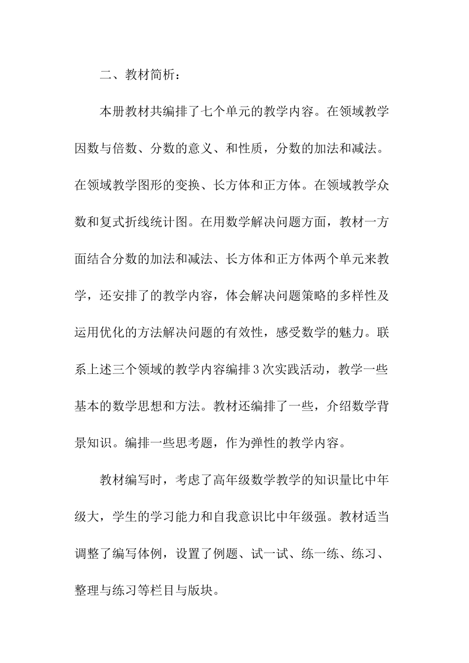 人教版五年级下册数学教学计划_第2页