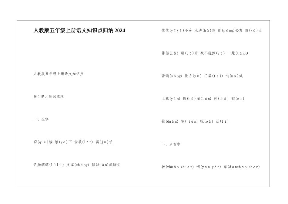 人教版五年级上册语文知识点归纳2024_第1页