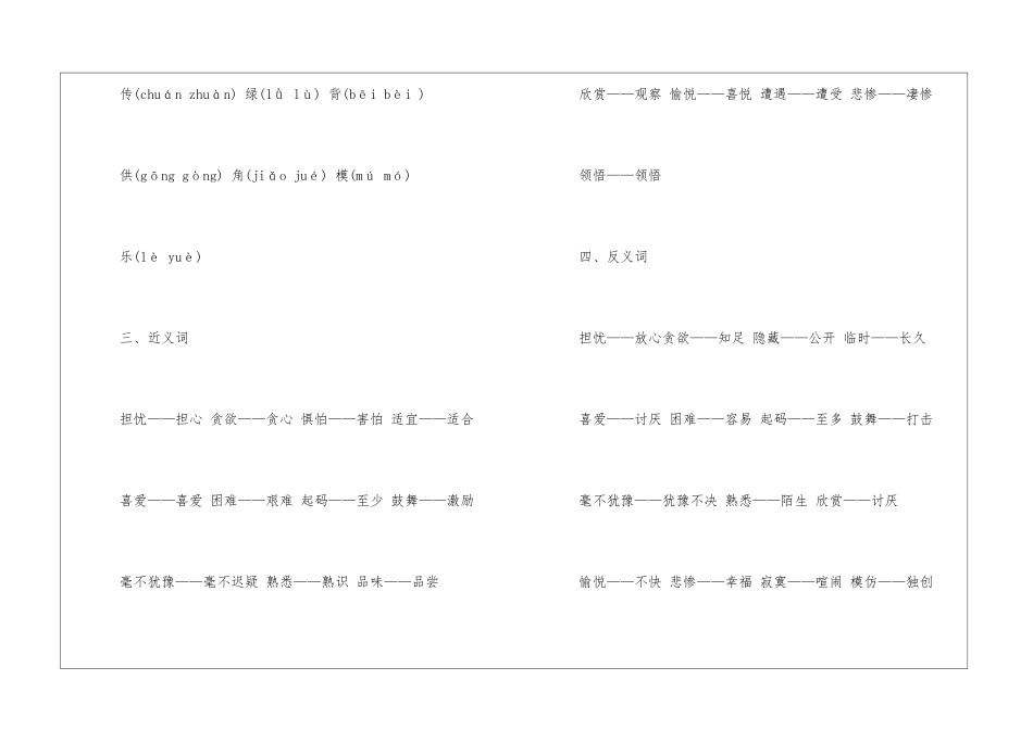 人教版五年级上册语文知识点归纳2024_第2页
