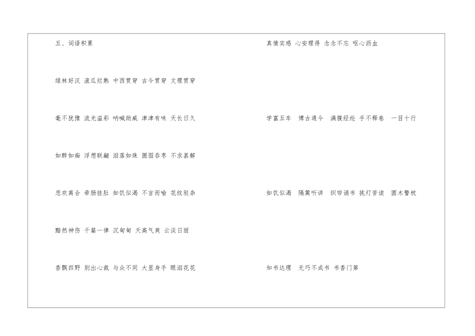 人教版五年级上册语文知识点归纳2024_第3页