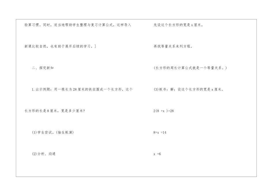人教版五年级下册数学第二单元教案最新模板_第3页
