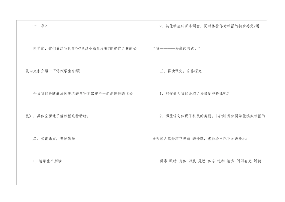 人教版五年级下册语文备课教案参考样本_第2页