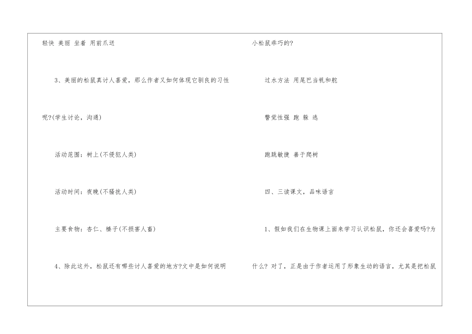 人教版五年级下册语文备课教案参考样本_第3页