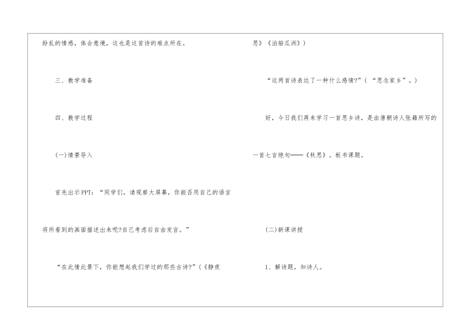 人教版五年级下册语文最新编辑教案五篇_第2页