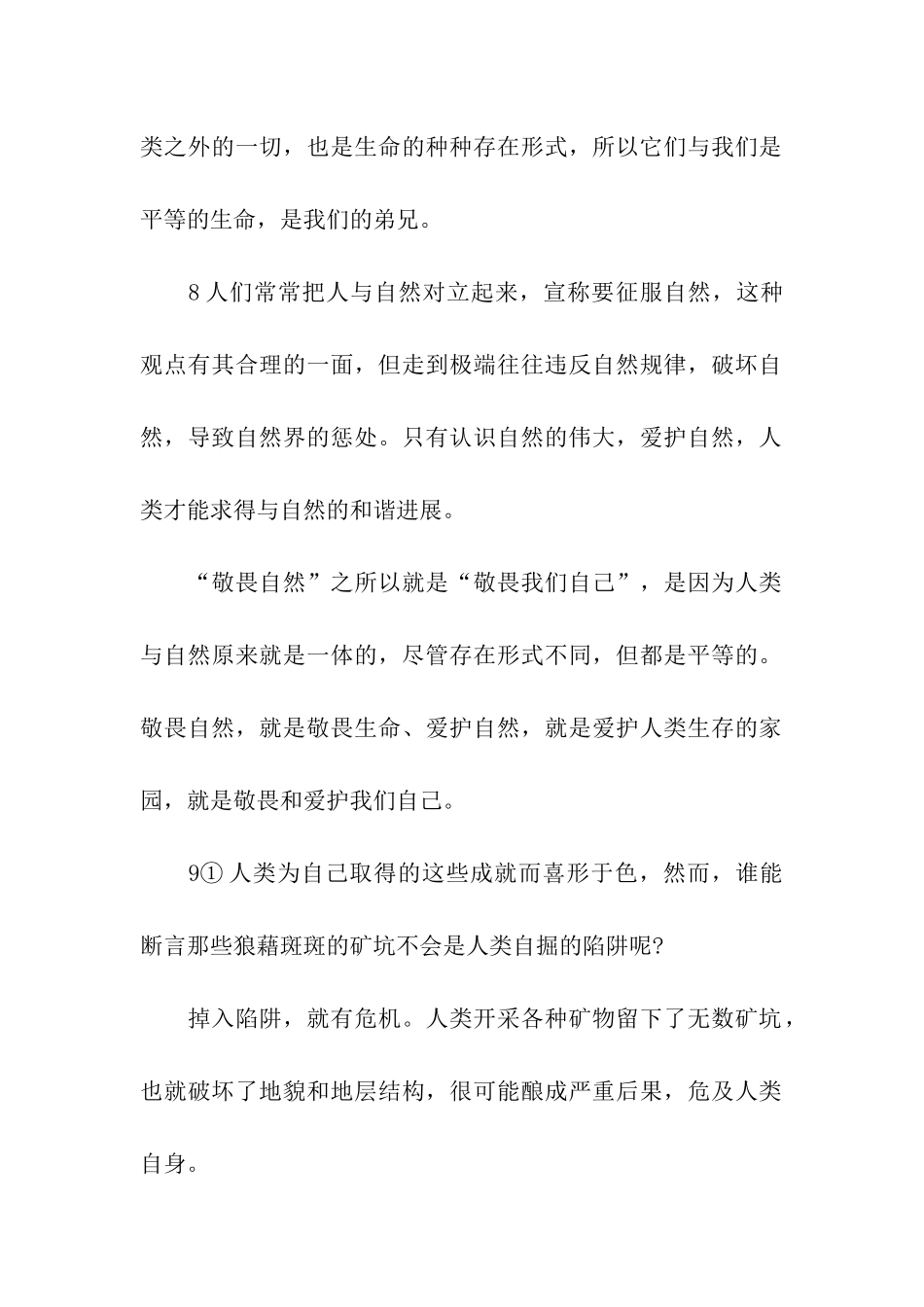 人教版五年级下册语文练习册答案_第2页