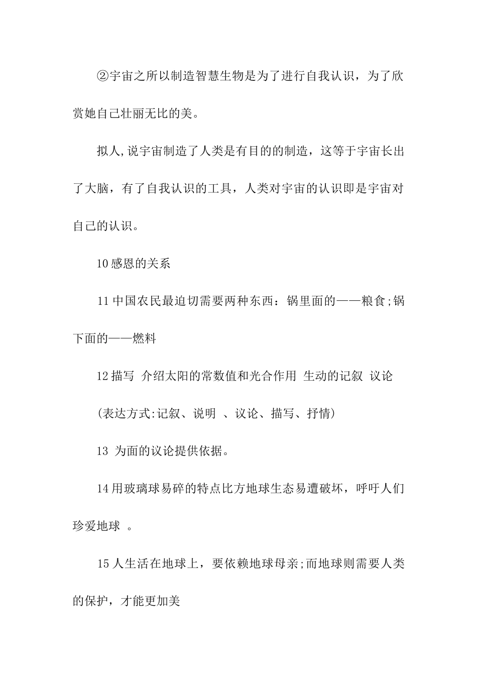 人教版五年级下册语文练习册答案_第3页