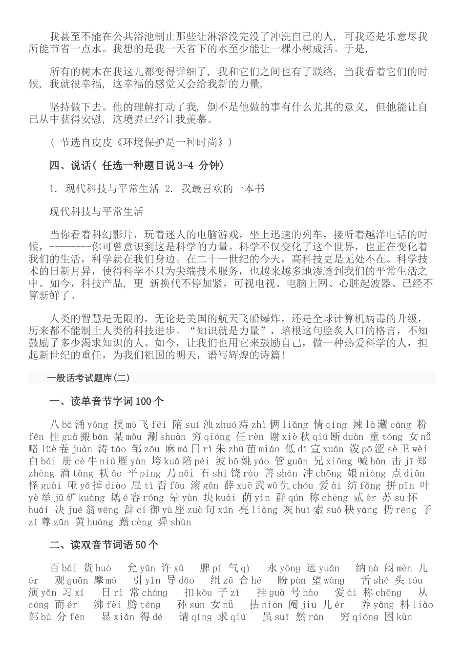 2025年普通话考试题库及答案_第2页