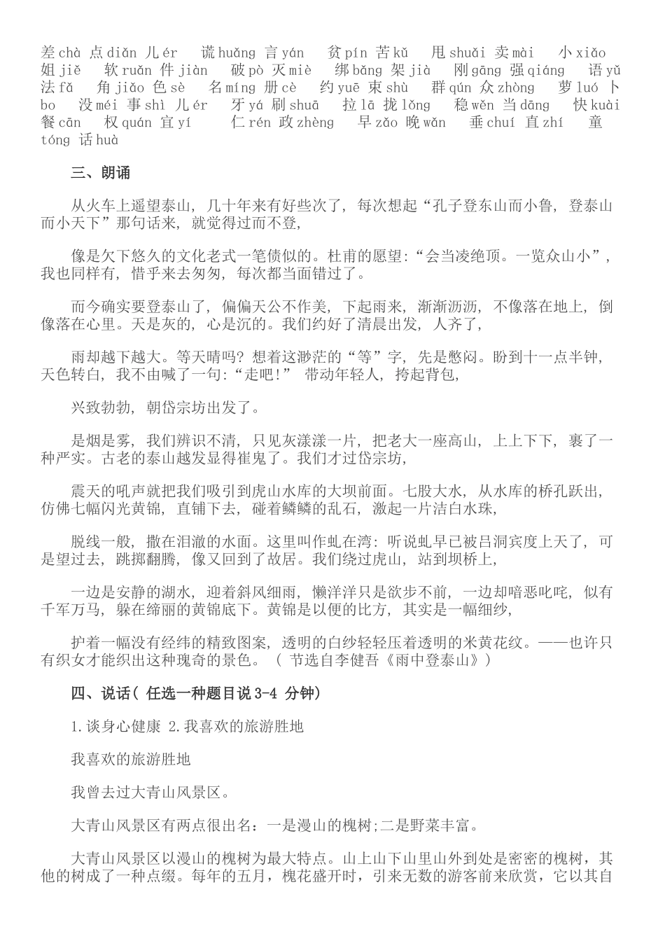 2025年普通话考试题库及答案_第3页