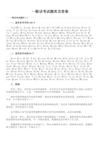 2025年普通话考试题库及答案