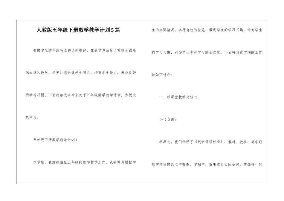 人教版五年级下册数学教学计划5篇_第1页
