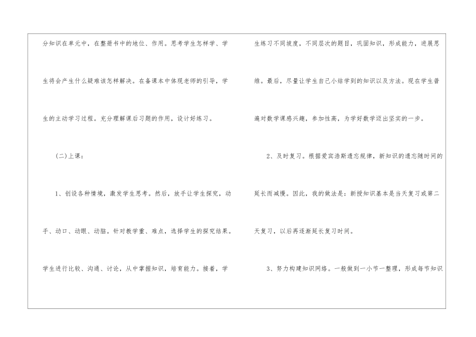 人教版五年级下册数学教学计划5篇_第2页