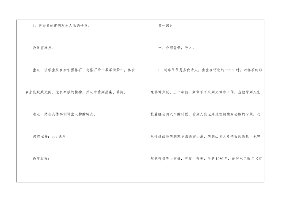 人教版五年级下册语文课本公开课教案参考五篇_第2页