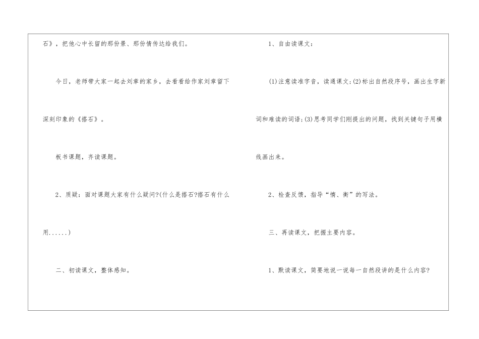 人教版五年级下册语文课本公开课教案参考五篇_第3页