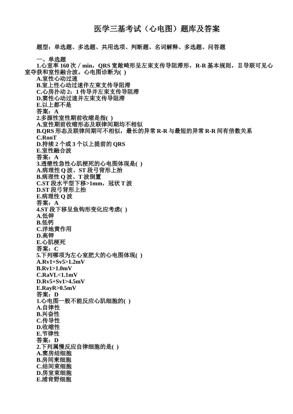 2025年医学三基考试心电图题库及答案_第2页