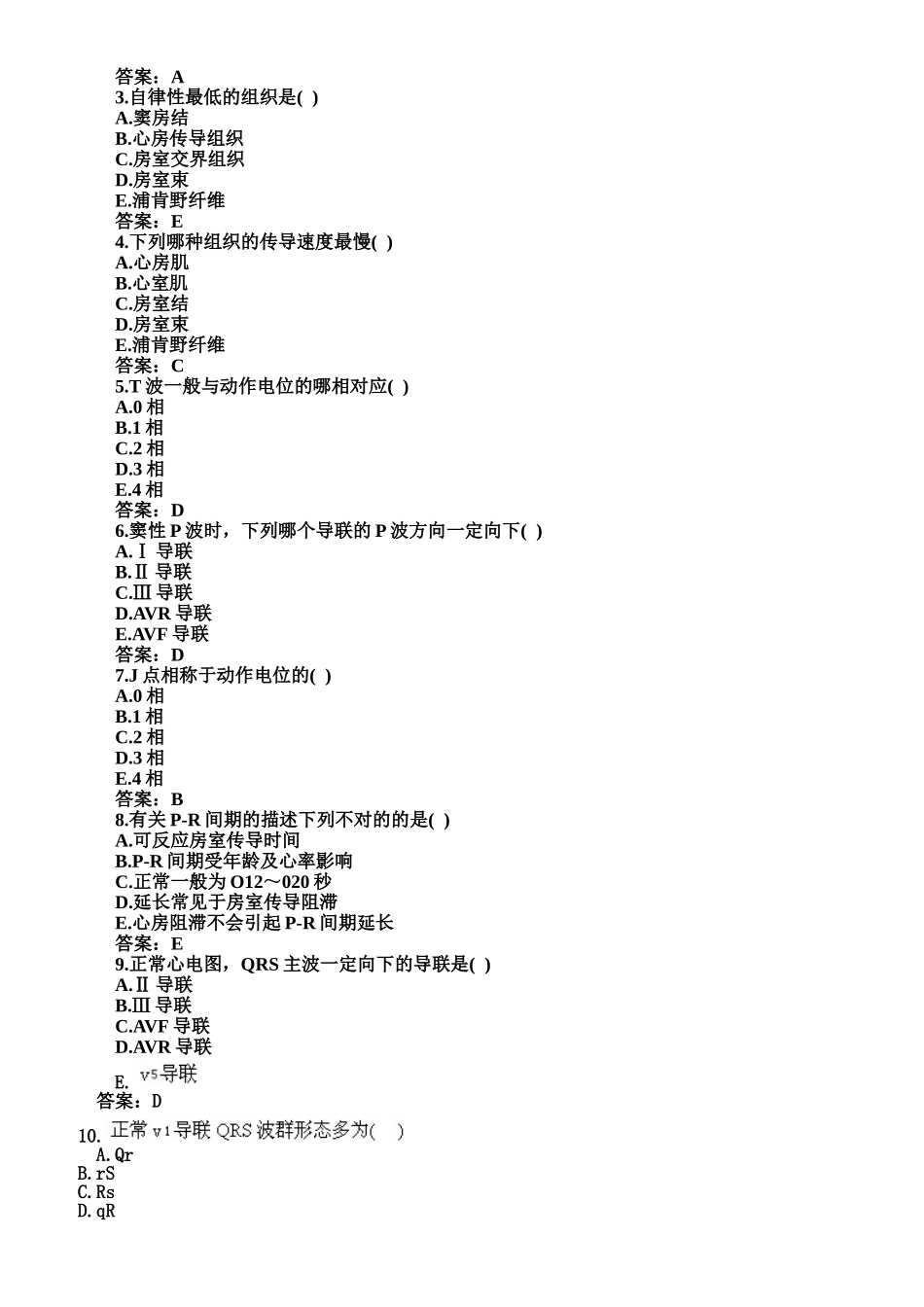 2025年医学三基考试心电图题库及答案_第3页