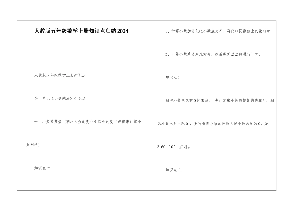 人教版五年级数学上册知识点归纳2024_第1页
