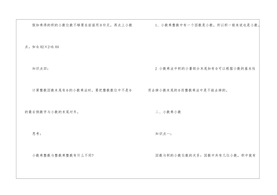 人教版五年级数学上册知识点归纳2024_第2页