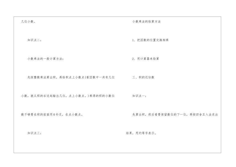 人教版五年级数学上册知识点归纳2024_第3页