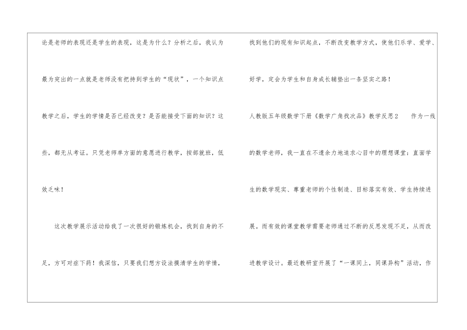 人教版五年级数学下册《数学广角找次品》教学反思_第3页