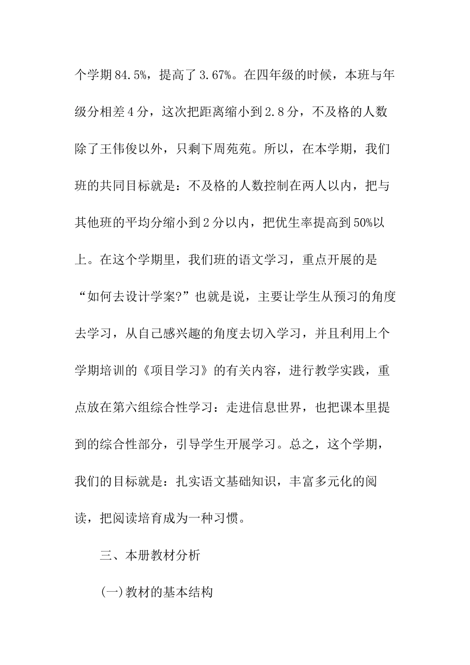 人教版五年级下语文教学工作计划_第2页