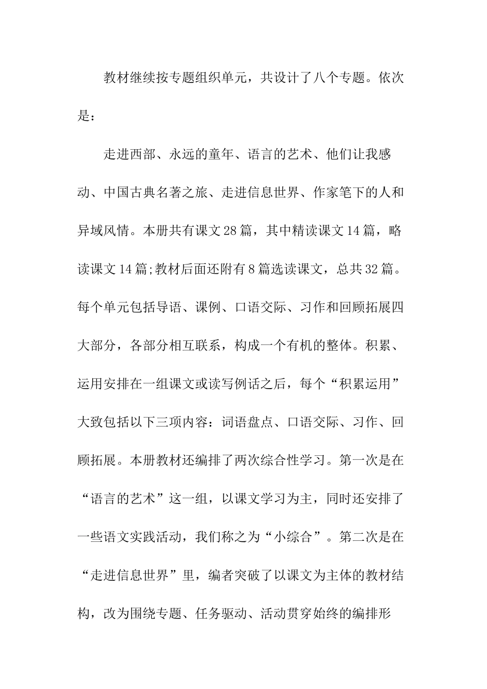 人教版五年级下语文教学工作计划_第3页