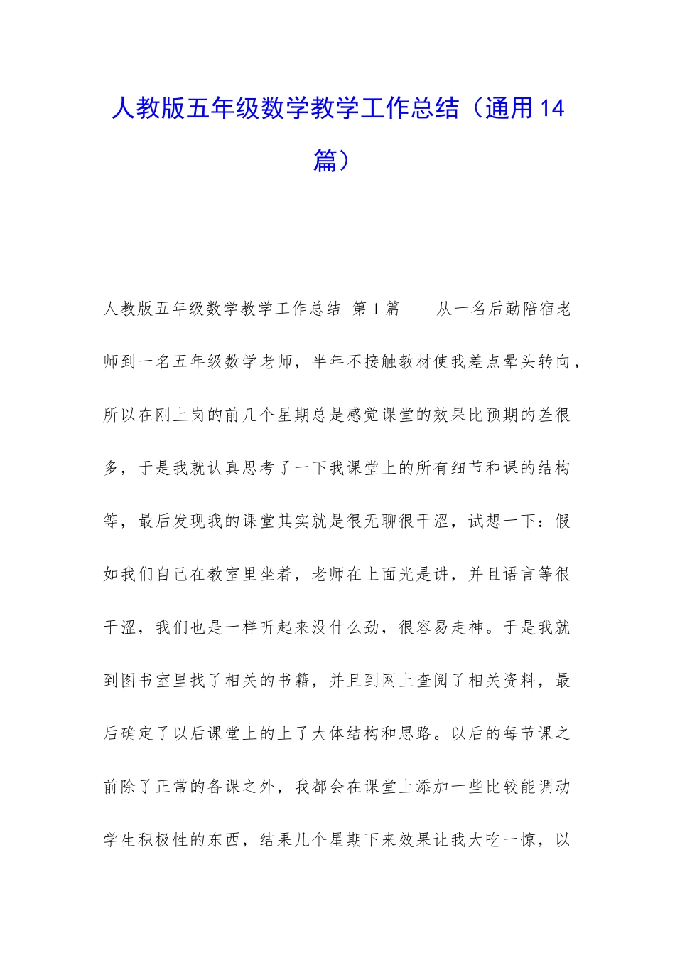 人教版五年级数学教学工作总结(通用14篇)_第1页