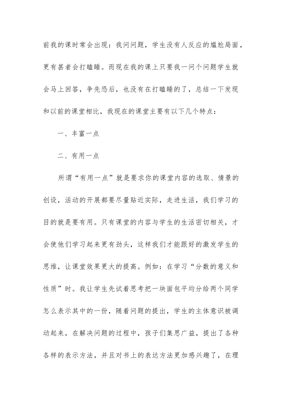 人教版五年级数学教学工作总结(通用14篇)_第2页